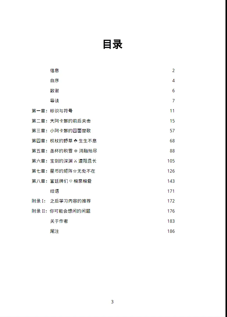 图片[2]_《塔罗的藏宝》沙若着 PDF电子书（188页）_易经玄学资料网