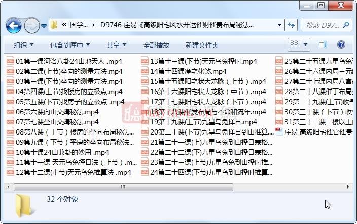 庄易《高级阳宅风水开运催财催贵布局秘法》视频31集+培训资料