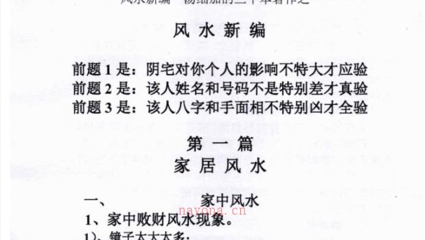 汤细加-新编风水学原版.pdf 173页（九鼎易学）百度网盘分享 网盘