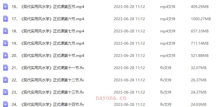 李明顺《现代实用风水学》视频+音频+文档 网盘