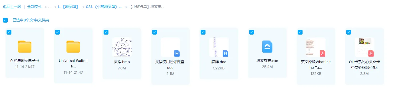 图片[2]_小树塔罗牌-塔罗心法学习班+牌意讲解（视频+经典塔罗电子书+图片资料）_易经玄学资料网