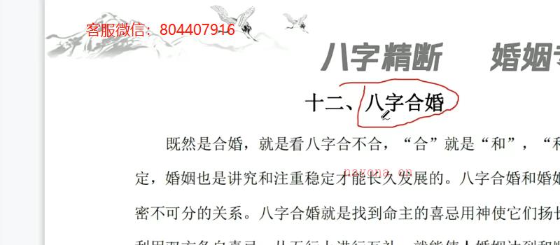 东润木易老师《四柱八字》精断+大运流年+婚姻共四套系统课 网盘