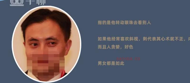 胡量诚 面相读心术-一秒教你看懂男人《识男攻略》 视频22集 百度网盘分享网盘