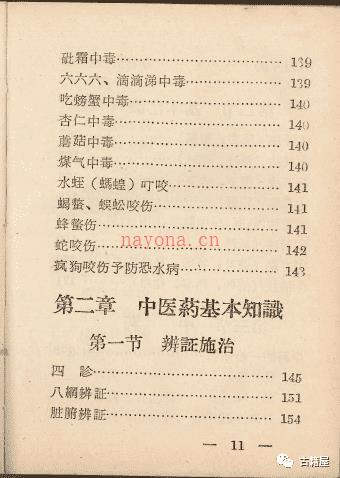 中医古籍《中草药验方汇编》1970年内印本