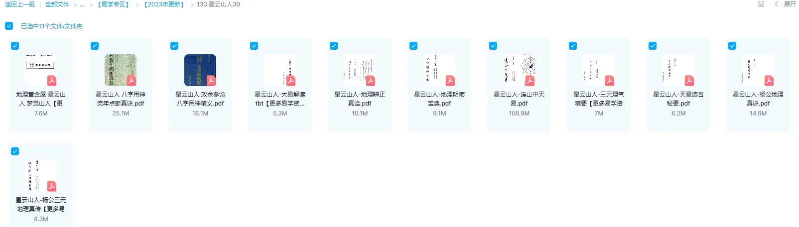 图片[1]_星云山人-杨公地理、三元地理、三元理气、八字用神等电子书合集（11本PDF）_易经玄学资料网