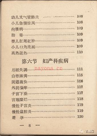 中医古籍《中草药验方汇编》1970年内印本