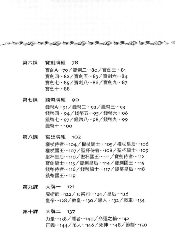 图片[3]_《学会塔罗的16堂课珍藏版》丹尼尔着 PDF电子书（252页）_易经玄学资料网