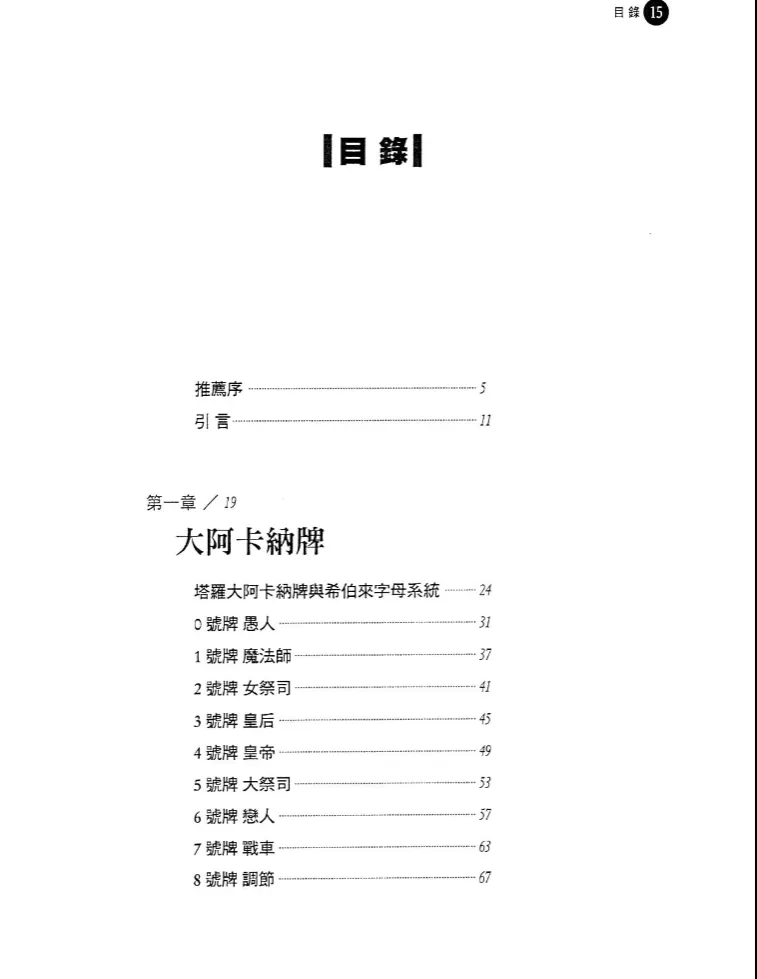 图片[6]_《托特塔罗学习手册》艾利斯特·克劳利着 PDF电子书（272页）_易经玄学资料网