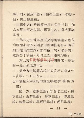 中医古籍《中草药验方汇编》1970年内印本