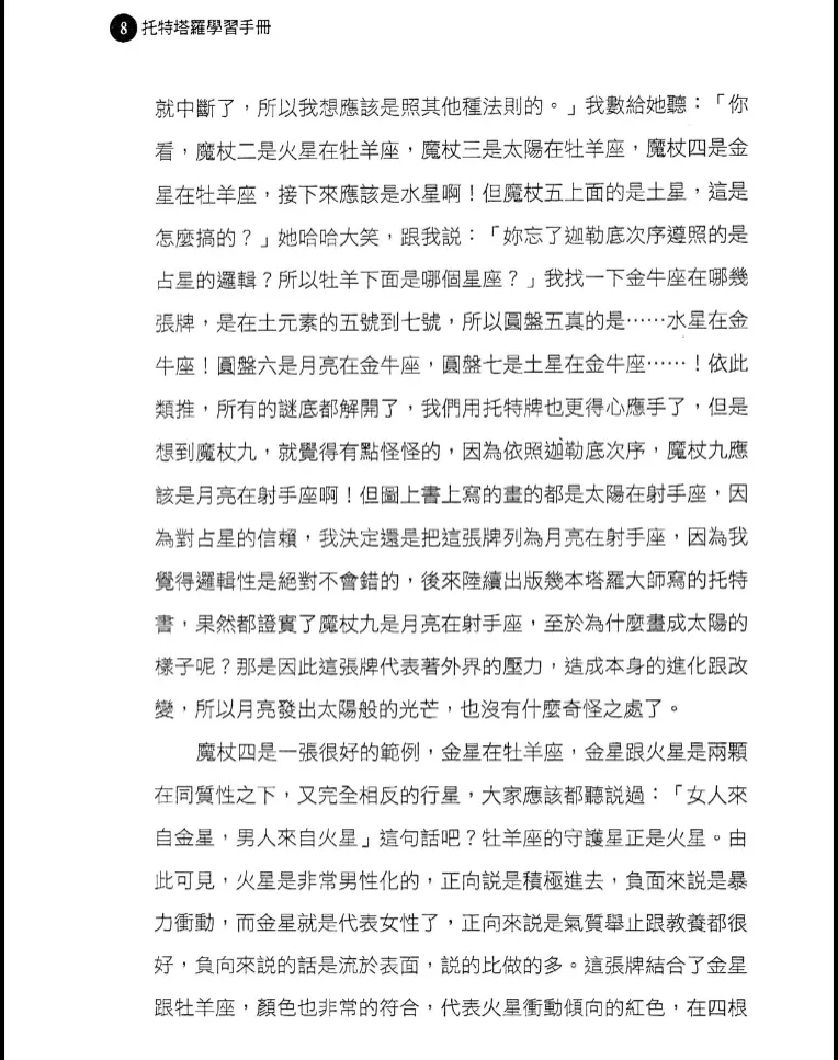 图片[5]_《托特塔罗学习手册》艾利斯特·克劳利着 PDF电子书（272页）_易经玄学资料网