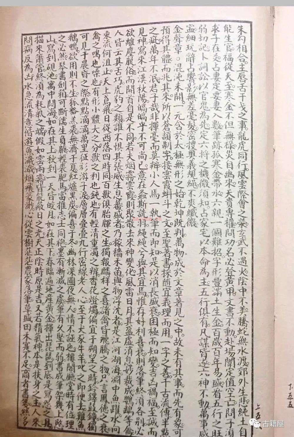 测字占术古籍《测字秘诀梅花易数》上海锦章书局印行