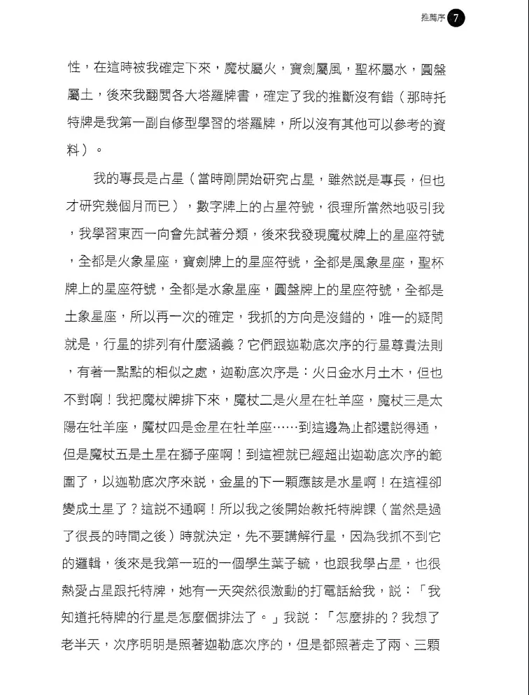 图片[4]_《托特塔罗学习手册》艾利斯特·克劳利着 PDF电子书（272页）_易经玄学资料网