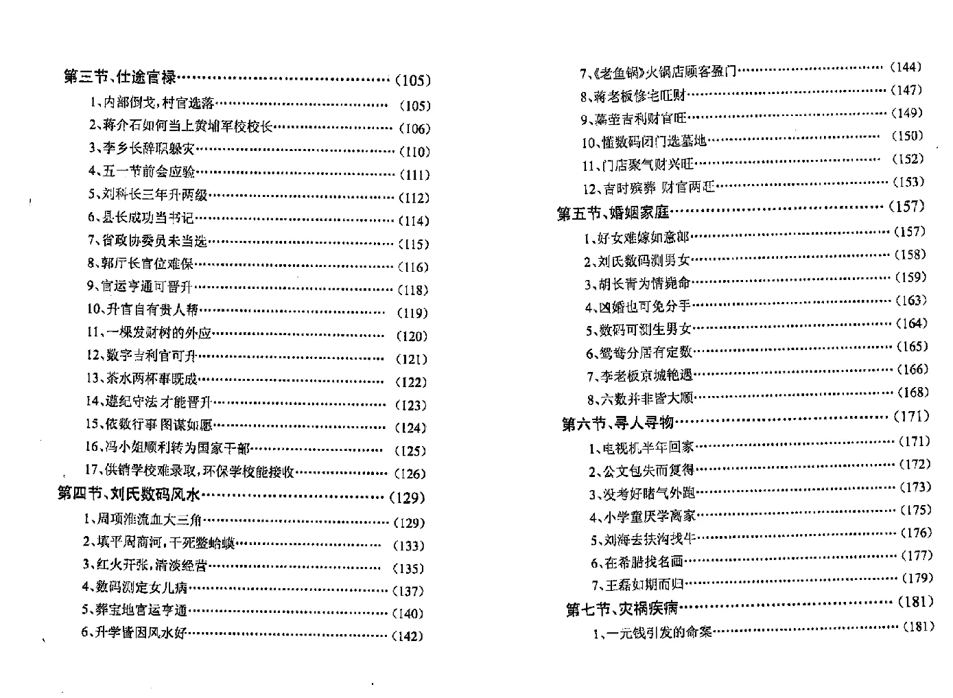 图片[4]_刘广斌着《刘氏神数实战案例》电子版PDF（349页）_易经玄学资料网