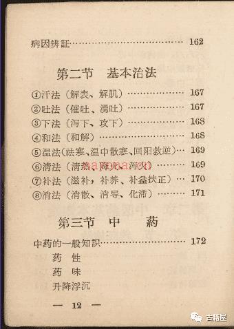 中医古籍《中草药验方汇编》1970年内印本