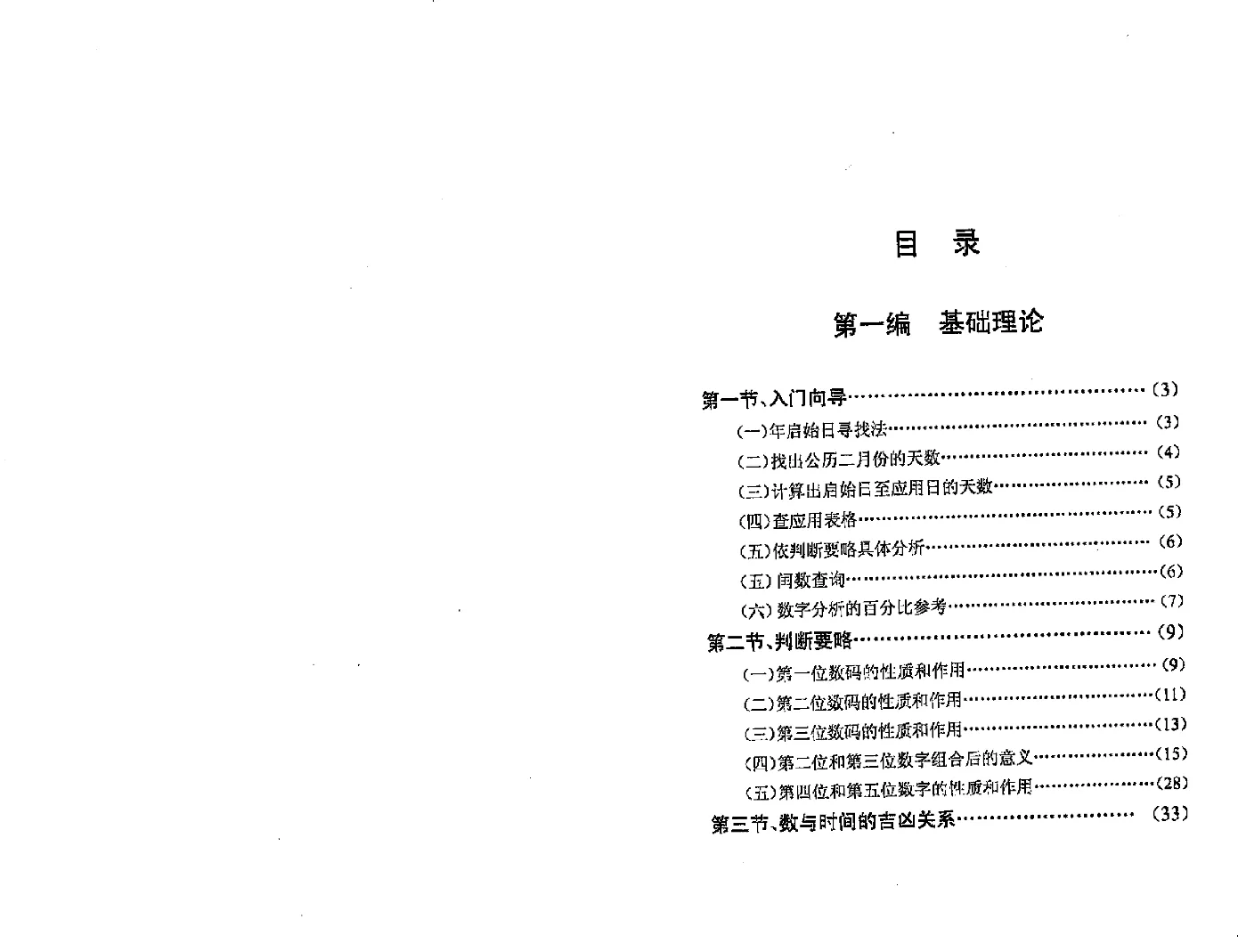 图片[2]_刘广斌着《刘氏神数实战案例》电子版PDF（349页）_易经玄学资料网