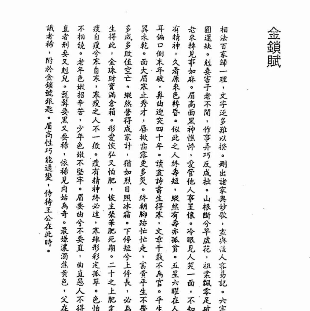 图片[2]_李克勤着《金锁银匙歌》PDF电子书（117页）_易经玄学资料网