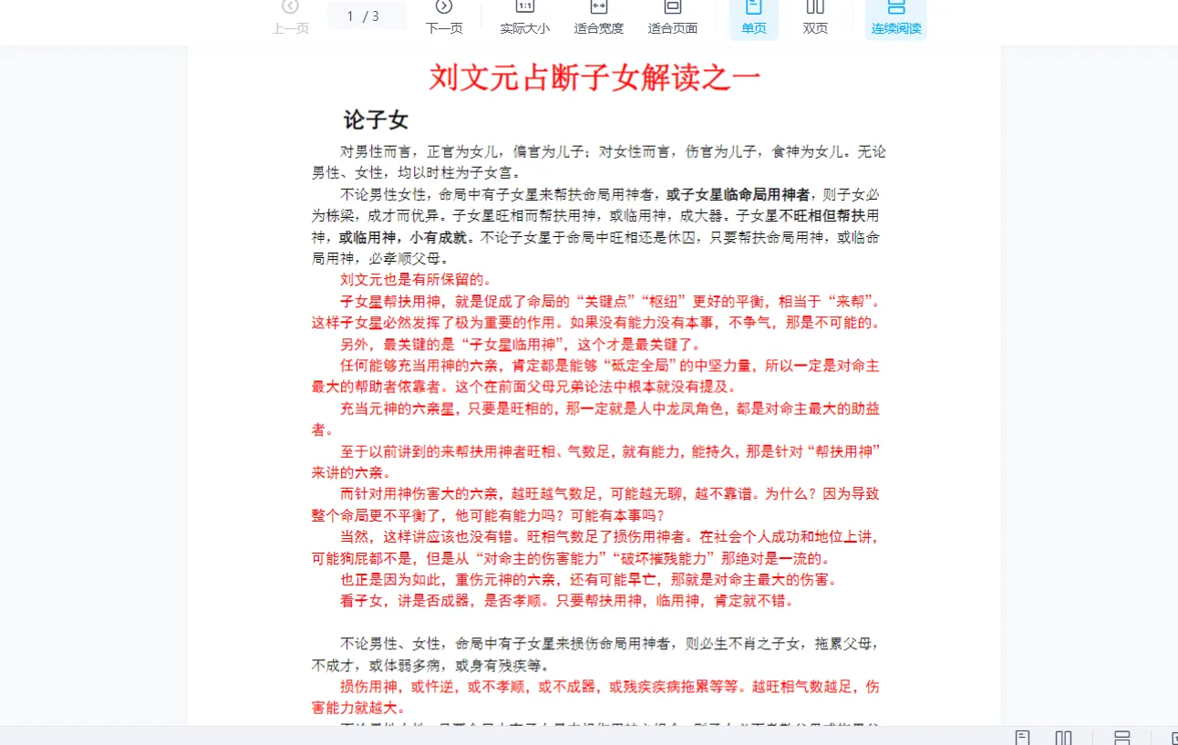 图片[2]_刘文元-分类占断（17个文档）_易经玄学资料网