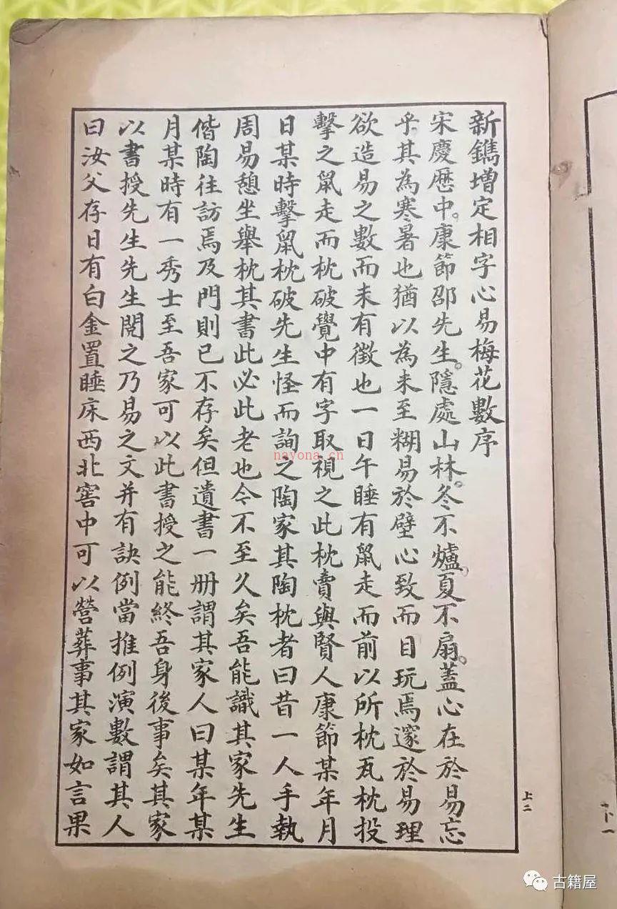 测字占术古籍《测字秘诀梅花易数》上海锦章书局印行