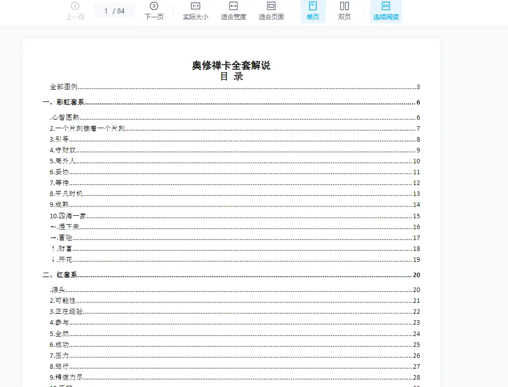 图片[2]_塔罗奥修禅卡全套解说（图片+文字）_易经玄学资料网