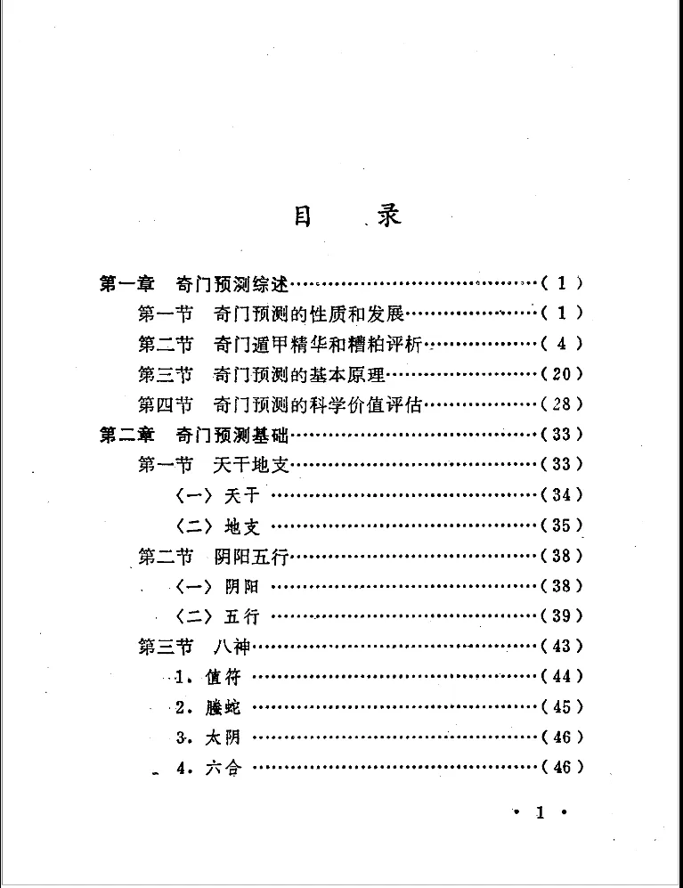 图片[2]_刘广斌着《奇门预测学》电子版PDF（372页）_易经玄学资料网