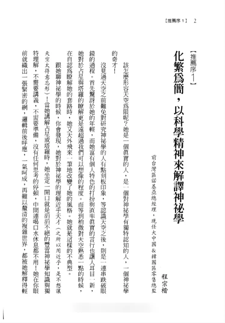 图片[2]_《藏在塔罗里的占卜符码》PDF电子书（275页）_易经玄学资料网