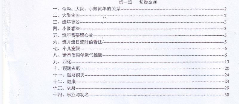 蓝天辰紫薇斗数六本书籍 电子书 pdf (九鼎易学) 网盘