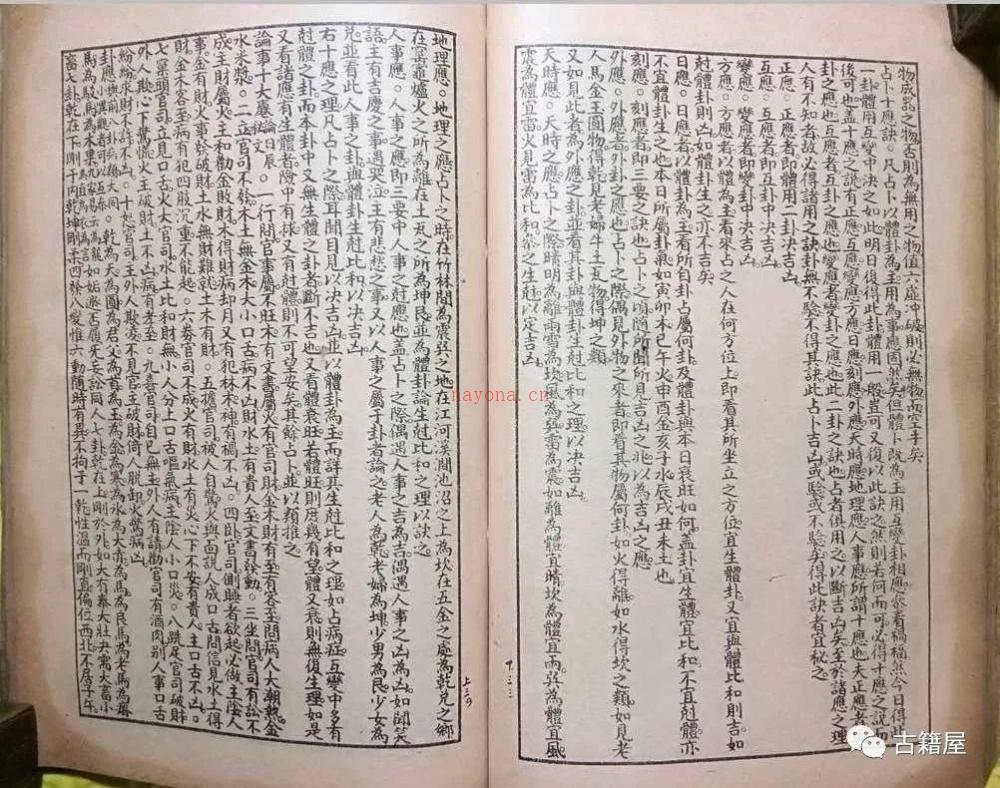 测字占术古籍《测字秘诀梅花易数》上海锦章书局印行