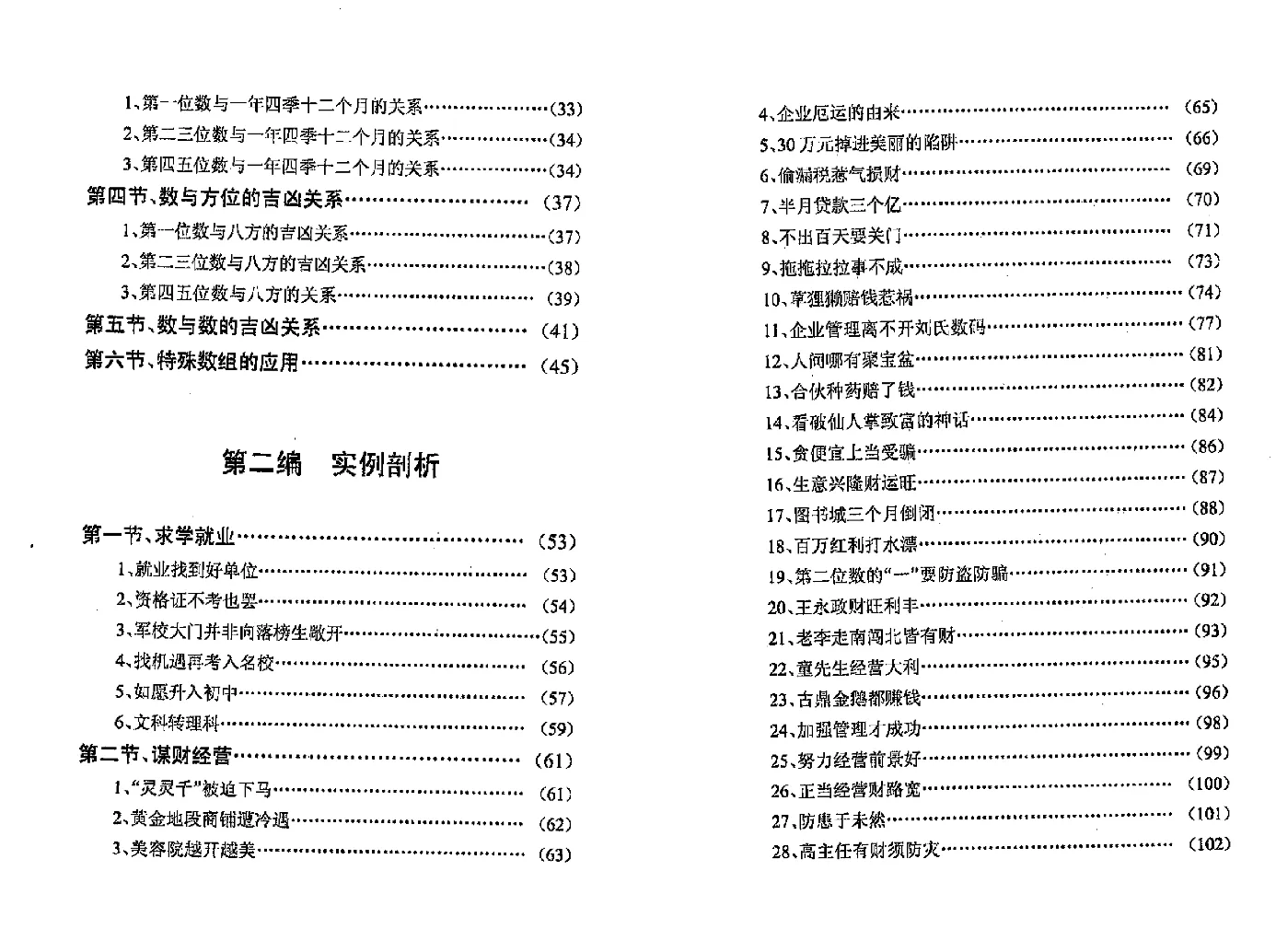 图片[3]_刘广斌着《刘氏神数实战案例》电子版PDF（349页）_易经玄学资料网