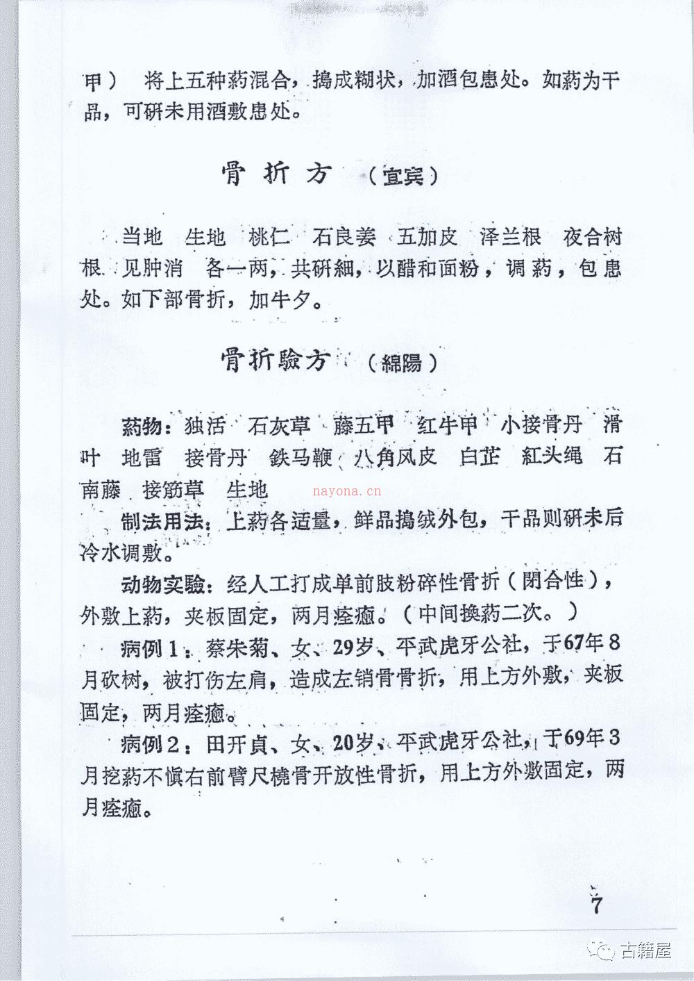 中医古籍《四川省中草药新医疗法展览会资料选编》