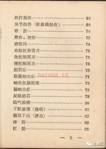 中医古籍《中草药验方汇编》1970年内印本