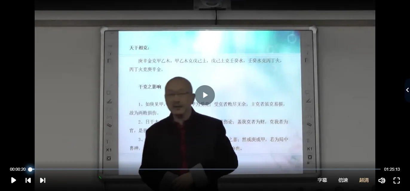 图片[3]_宋惠彬-八字高级研修班（视频12集）_易经玄学资料网