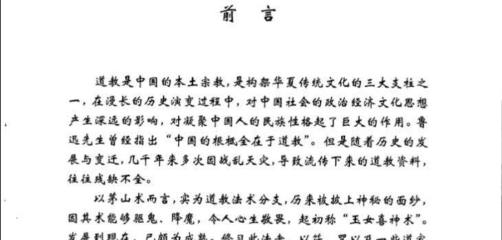 图片[2]_逍遥学院－逍遥遁甲着《茅山奇门秘籍》电子版PDF（277页）_易经玄学资料网