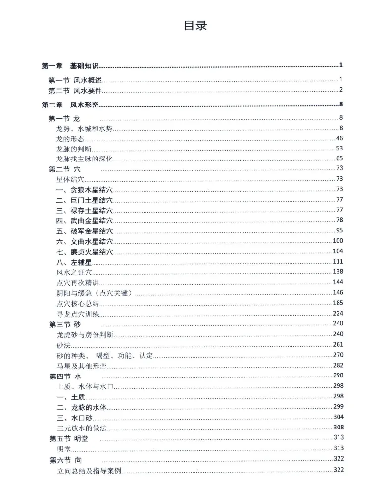 图片[2]_五行天下着《阴宅风水解析（上下册）》PDF电子版（共2册664页）_易经玄学资料网