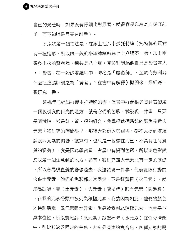 图片[3]_《托特塔罗学习手册》艾利斯特·克劳利着 PDF电子书（272页）_易经玄学资料网