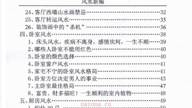 汤细加-新编风水学原版.pdf 173页（九鼎易学）百度网盘分享 网盘