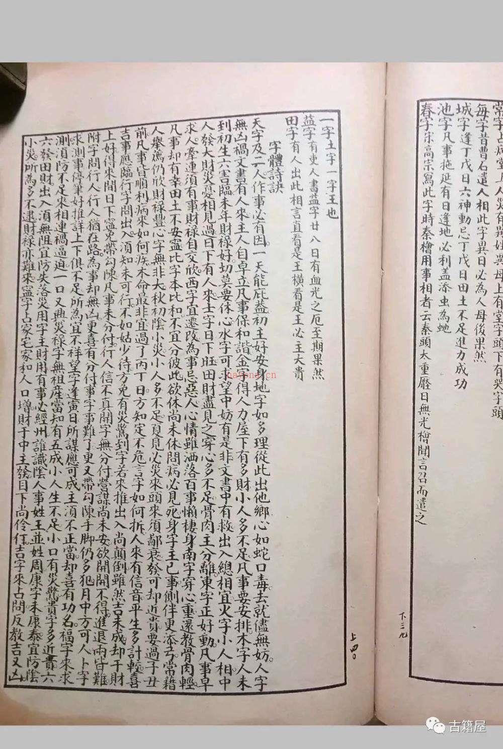 测字占术古籍《测字秘诀梅花易数》上海锦章书局印行