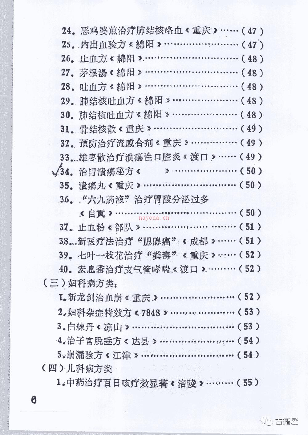 中医古籍《四川省中草药新医疗法展览会资料选编》