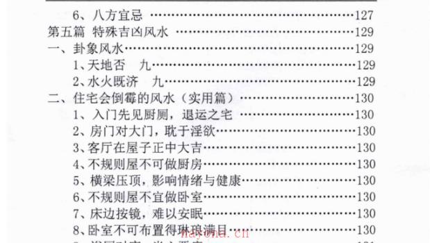 汤细加-新编风水学原版.pdf 173页（九鼎易学）百度网盘分享 网盘