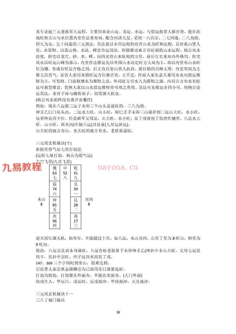 刘国胜三僚三元笔记完美版230页打印版.pdf