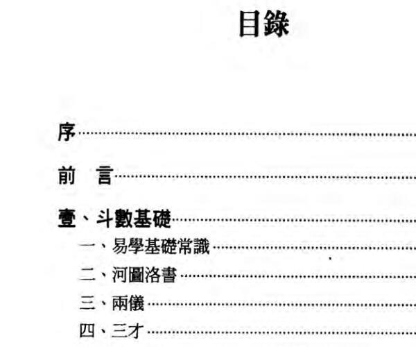 叶易《飞星四化紫微斗数点窍》