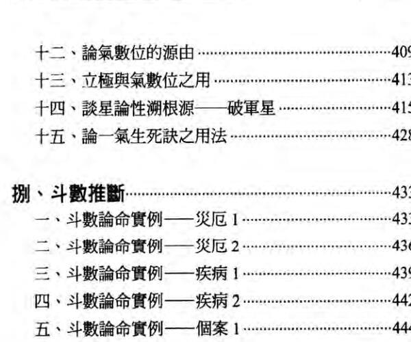 叶易《飞星四化紫微斗数点窍》