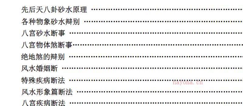 庄易-阳宅风水调理布局与化解法.pdf 网盘