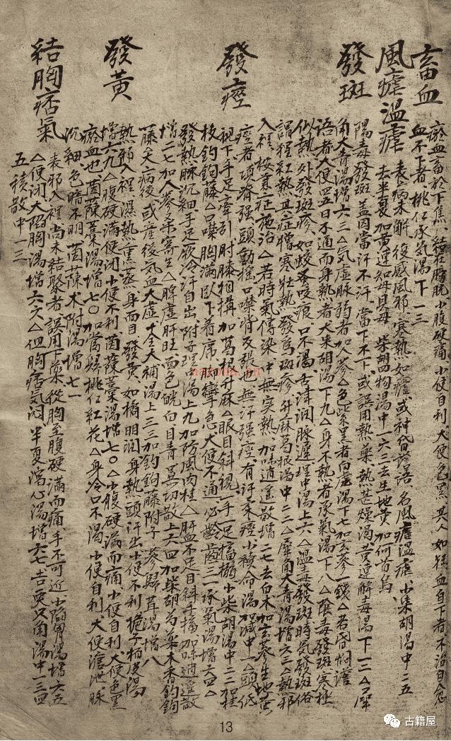 中医古籍《辨证用药》清抄本