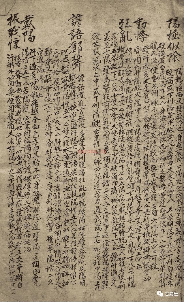 中医古籍《辨证用药》清抄本