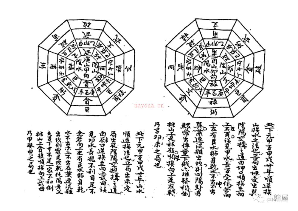 堪舆古籍《于鸿仪山水秘密诀》