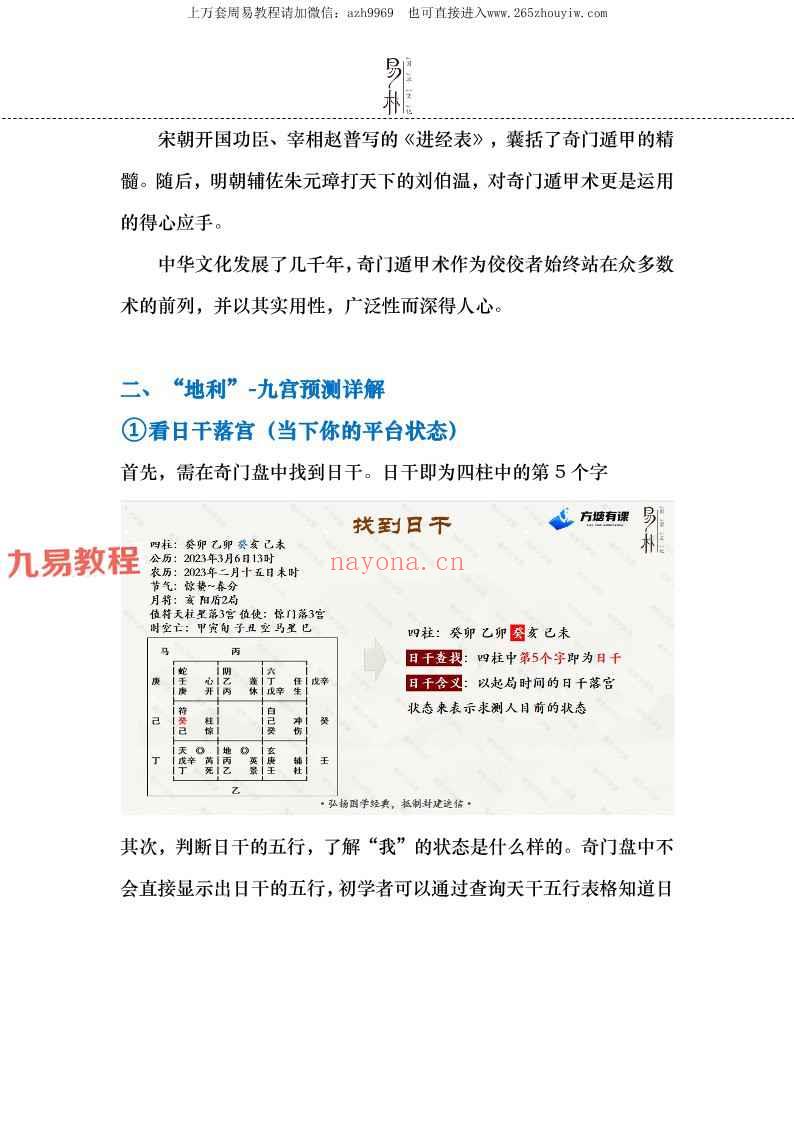 梁秋 奇门遁甲秘法（上中下 ）pdf