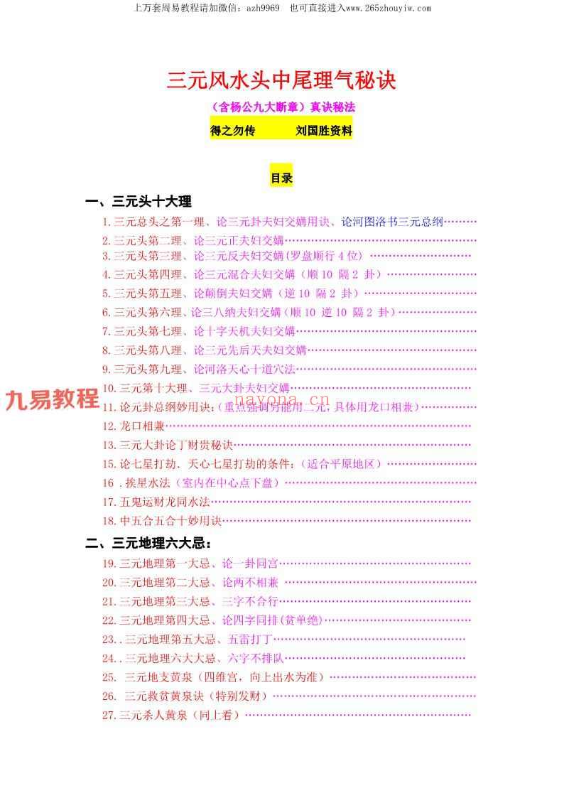 刘国胜三僚三元笔记完美版230页打印版.pdf