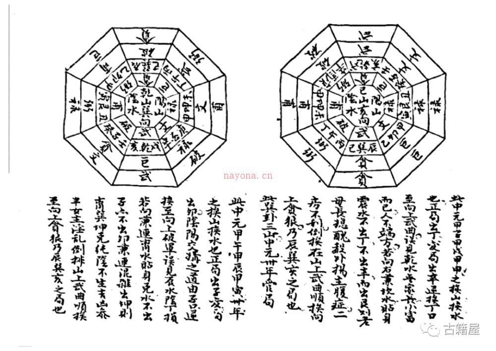 堪舆古籍《于鸿仪山水秘密诀》