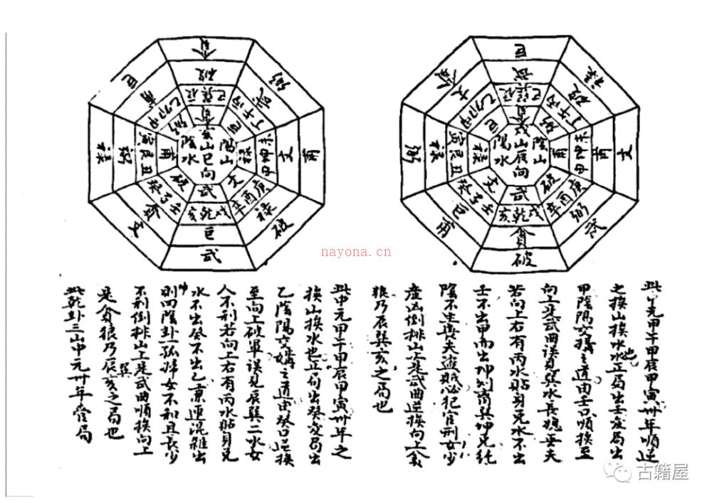 堪舆古籍《于鸿仪山水秘密诀》