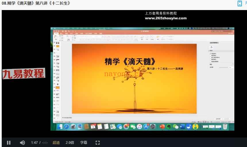 旭阳老师滴天髓直播课程视频11集
